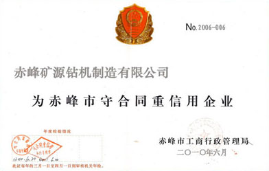 赤峰矿源钻机企业资质
